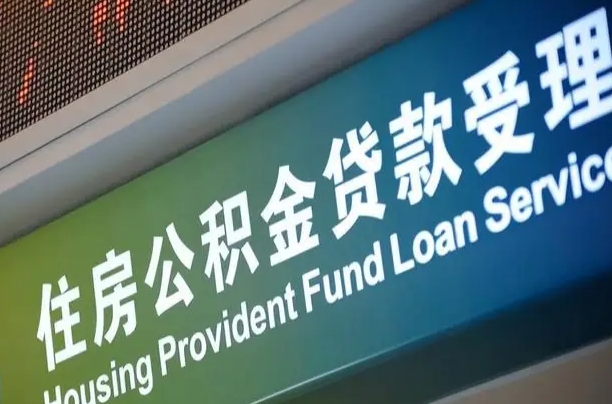 燕郊离职后公积金可以取出么（离职了公积金可以取出来嘛）
